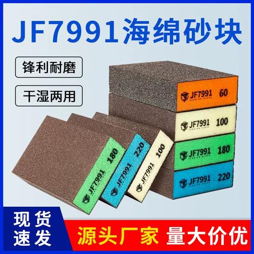 jf海绵砂块木工家具油漆打磨海绵砂抛光神器除锈砂纸砂砖墙面磨块