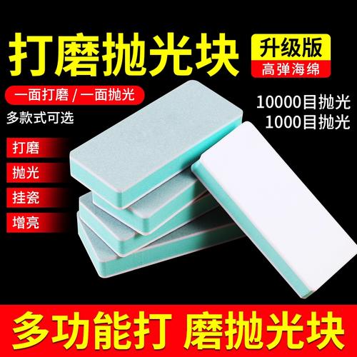 抛光板海绵抛光打磨神器抛光块文玩砂纸工具双面沙纸海绵砂块